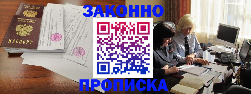 временная регистрация для школы в Чите