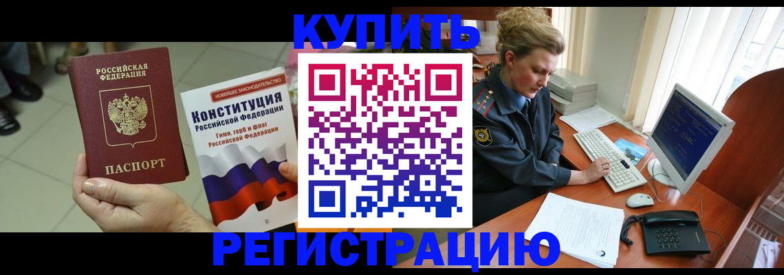 временная регистрация поиск в Чите