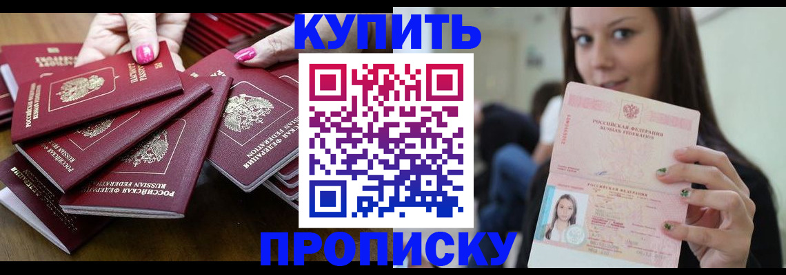 прописка для военкомата в Чите