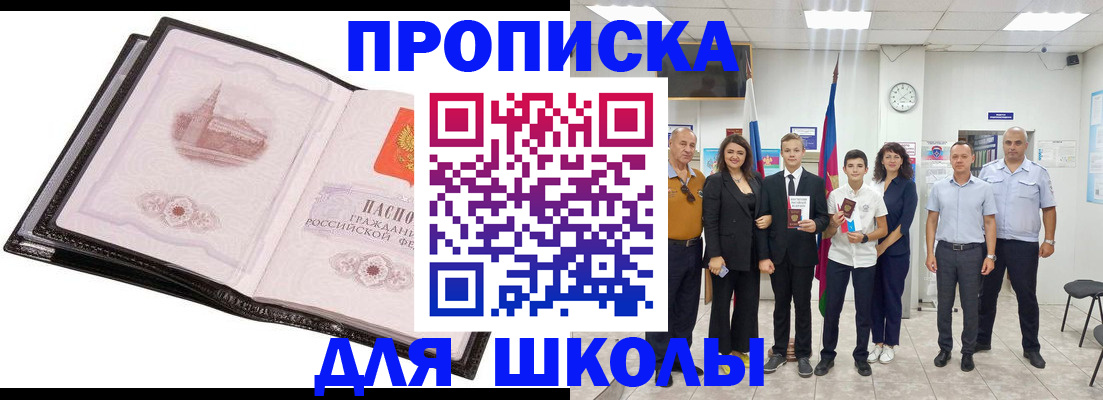 прописка для кредита в Чите