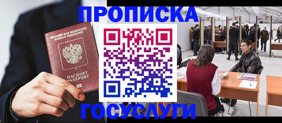прописка от собственника в Чите