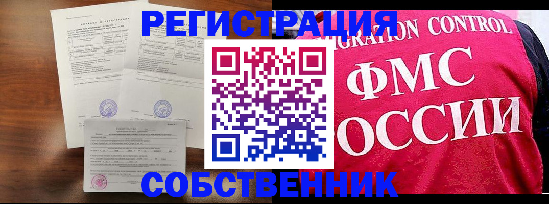 временная регистрация гарантия в Чите